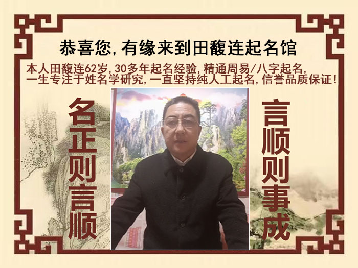 常州尚名轩田馥连起名